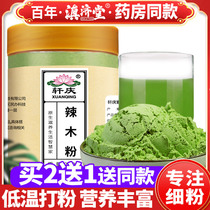 Buy 2 send 1 spicy wood powder 200g edible without added Yunnan spicy wood seed mask powder pure spicy wood leaf powder to drink
