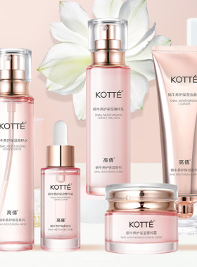 KOTTE/高倩蜗牛养护保湿逆龄