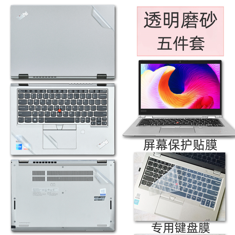 13.3寸联想ThinkPad S2 Yoga 2021外壳保护膜2020电脑透明贴纸5th Gen全套膜Gen6机身贴膜i5i7屏保键盘膜套装 - 图3