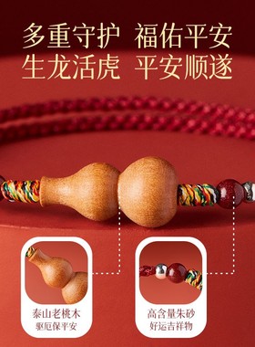 【100%官方正品】泰山老桃木红绳