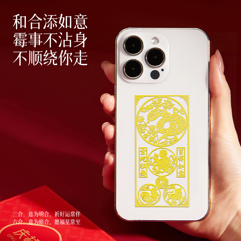 普陀山2025蛇年本命年手机贴三合六合太岁化属龙虎猴猪护身符礼物