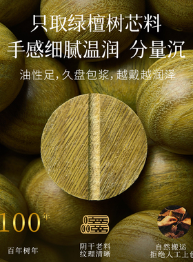 【天然阿根廷绿檀木】文玩手串