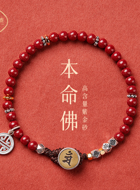 【回购率99.99%】朱砂本命佛手串
