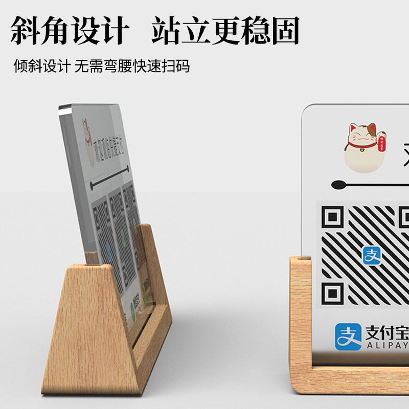 实木二维码收付款展示牌定制微信支付宝商家店铺收款码立牌收银台摆台餐厅饭馆扫码点菜桌牌收钱加好友牌订制