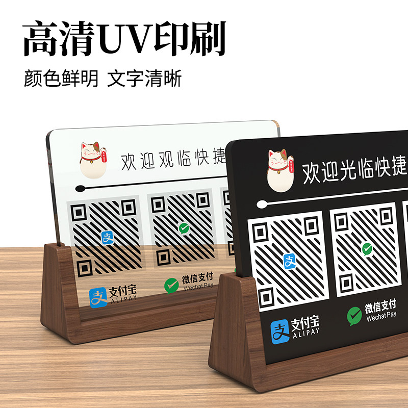实木二维码收付款展示牌定制微信支付宝商家店铺收款码立牌收银台摆台餐厅饭馆扫码点菜桌牌收钱加好友牌订制