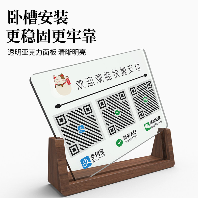 实木二维码收付款展示牌定制微信支付宝商家店铺收款码立牌收银台摆台餐厅饭馆扫码点菜桌牌收钱加好友牌订制