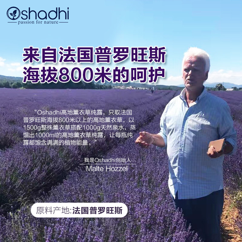 oshadhi薰衣草纯露湿敷控油爽肤水 Oshadhi海外纯露/花水