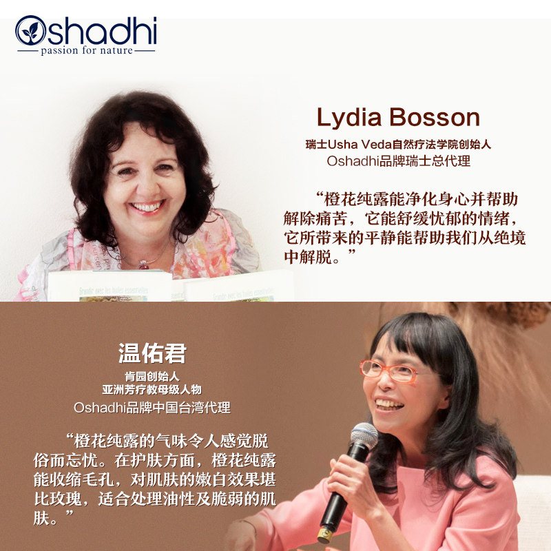 oshadhi摩洛哥橙花纯露喷雾爽肤水 Oshadhi海外纯露/花水