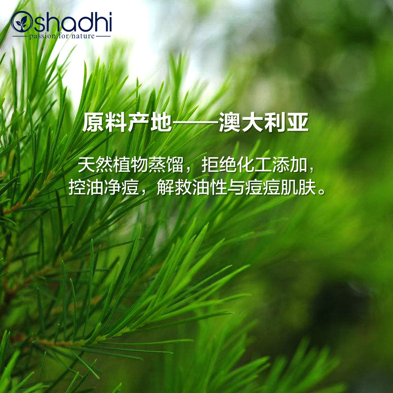 oshadhi薰衣草茶树纯露祛痘花水 Oshadhi海外面部护理套装