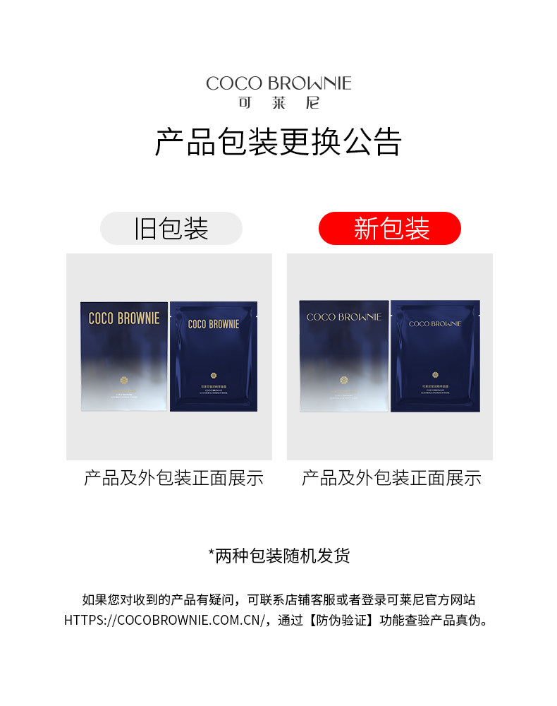 coco brownie可莱尼小蓝膜面膜贴片 cocobrownie可莱尼贴片面膜