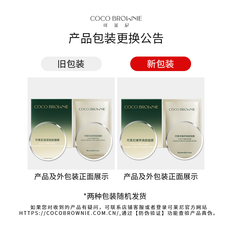 coco brownie可莱尼虾青素面膜补水保湿抗皱敏感肌秋冬季官方正品 - 图0