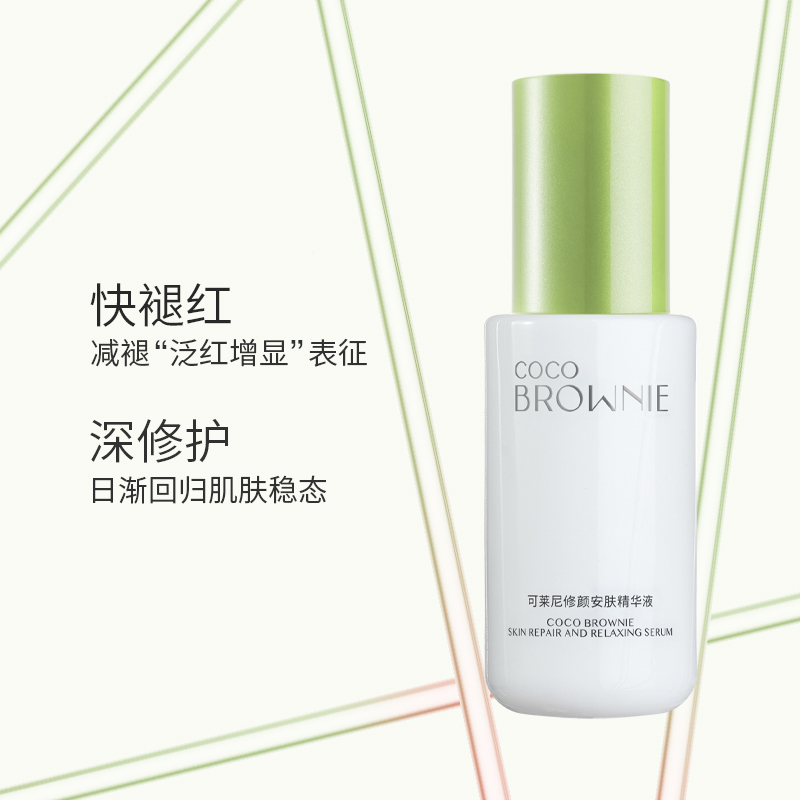 coco brownie可莱尼修红精华液修护补水保湿舒缓敏感肌冬官方正品