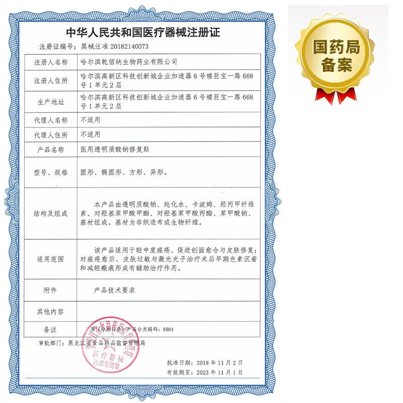 【拍2件】乾佰纳医用修复补水玻尿酸 乾佰纳伤口敷料