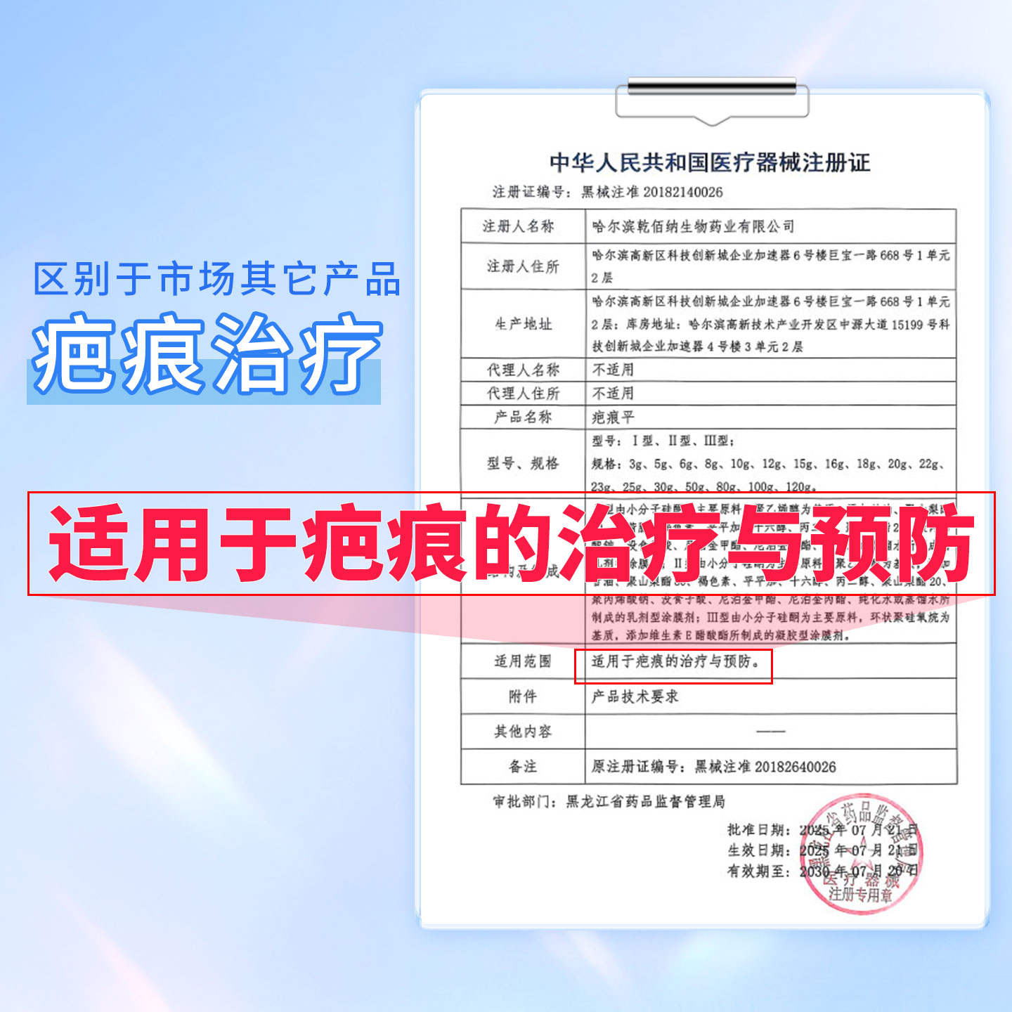 乾佰纳祛疤膏儿童专用烫伤疤痕修复除疤小孩脸部医用硅酮凝胶15g