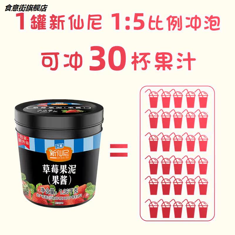 草莓果泥刨冰粥沙冰欣然奶茶店果酱 食意街果酱