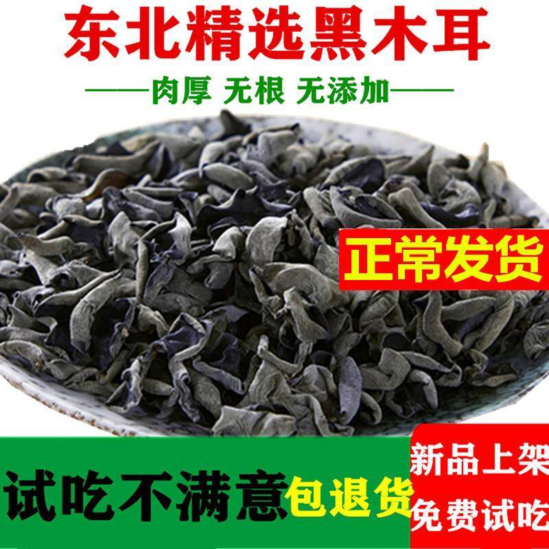 东北特级小碗耳长白山椴木秋木耳 食意街黑木耳