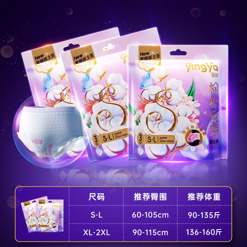 婴芽卫生巾安心裤女经期防漏夜安裤 婴芽裤型卫生巾