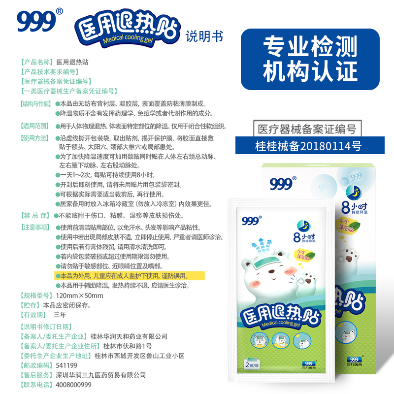 999医疗器械旗舰店三九医药999医用退热贴儿童婴幼儿宝宝小儿大成人物理降温退烧贴2