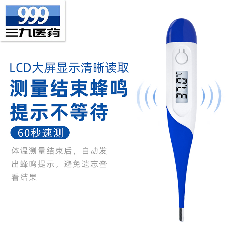 999医疗器械旗舰店999电子体温度计额温枪腋下家用高精度精准医用测人体温计测量仪0