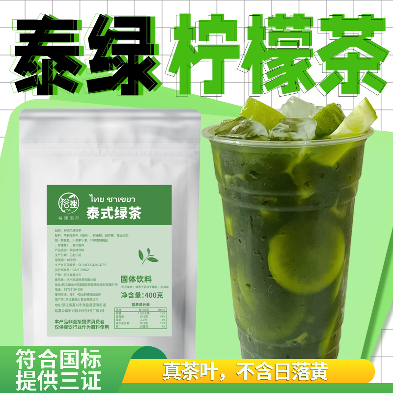 泰式绿茶泰式柠檬茶茶叶原谅绿暴打渣男柠檬茶手标泰式红茶400g-图1