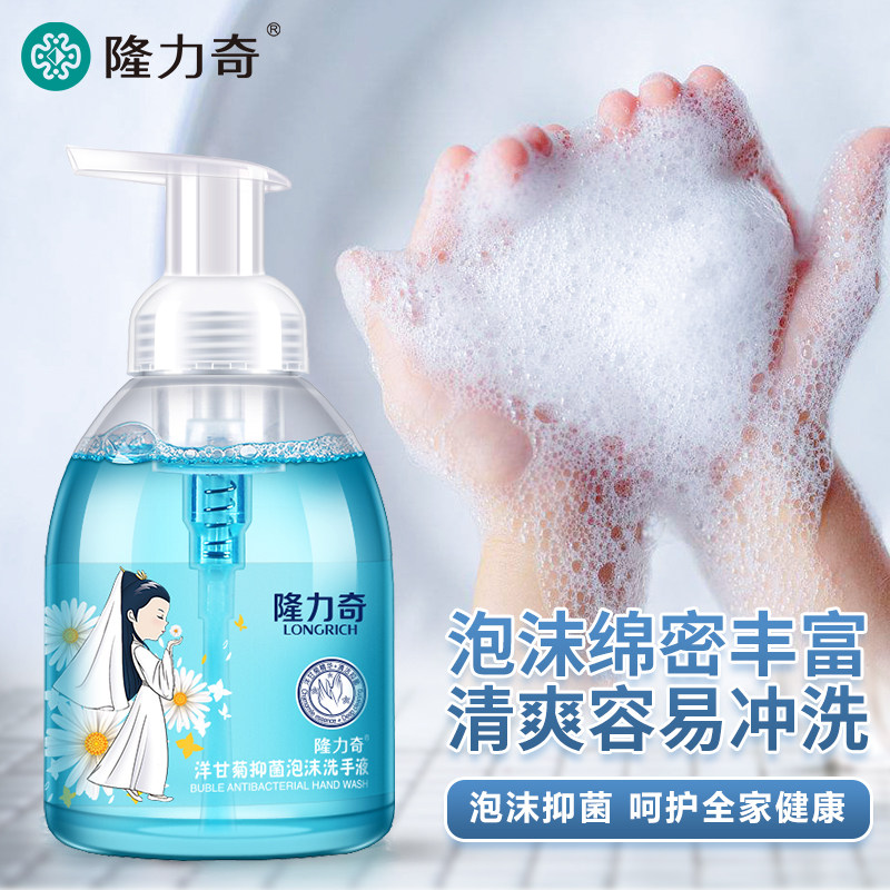 隆力奇杀菌泡沫型儿童家用洗手液 隆力奇金选洗手液
