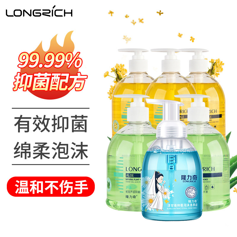 隆力奇杀菌泡沫型儿童家用洗手液 隆力奇金选洗手液