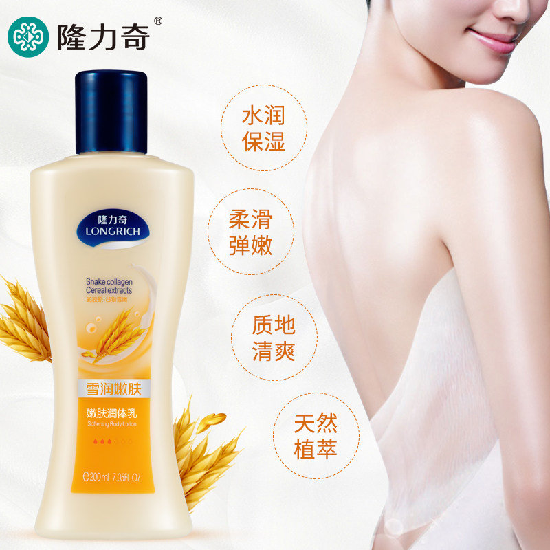 隆力奇全身滋润夏天清爽身体乳液 隆力奇金选身体乳液