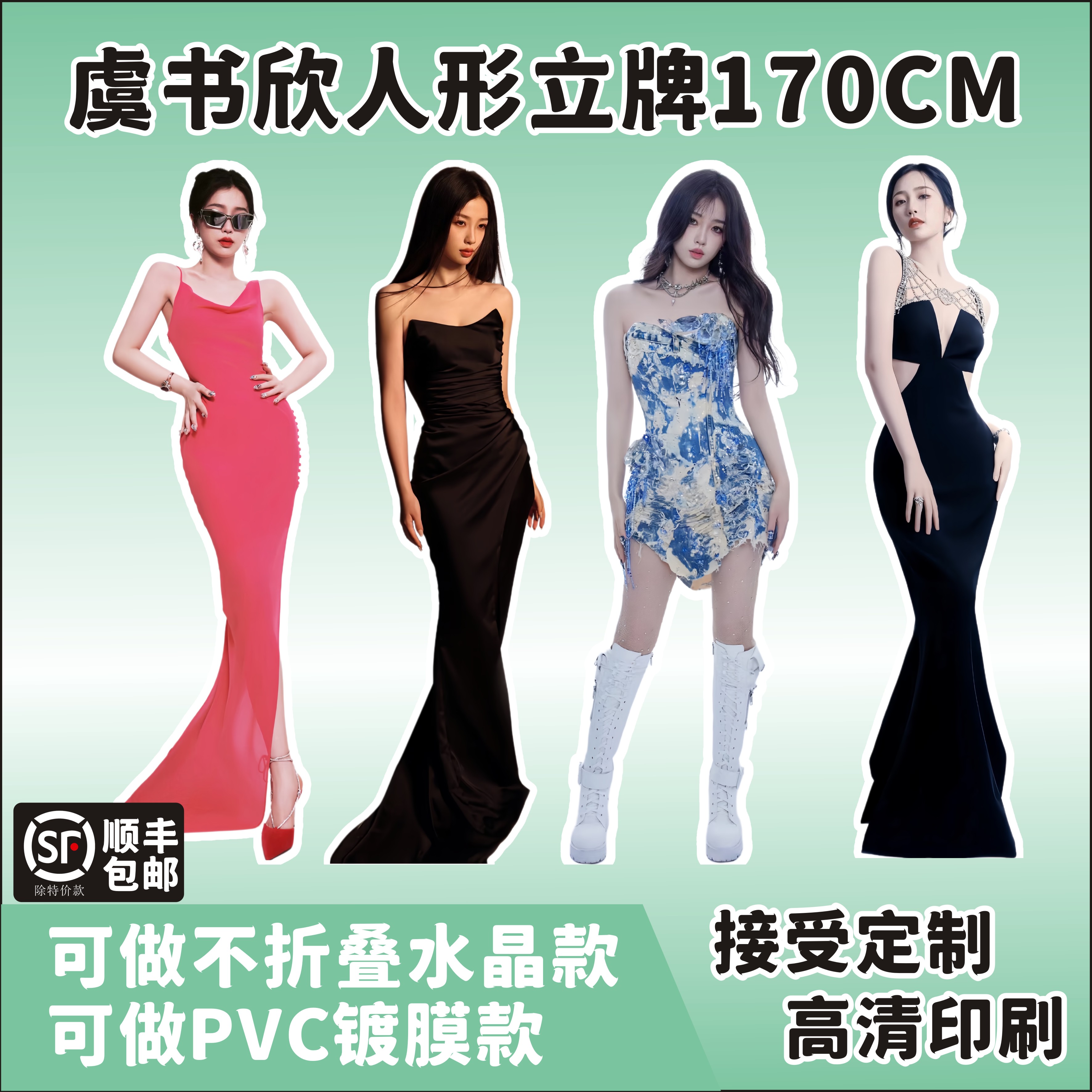 高定款虞书欣人形立牌170CM三折叠人形同款立牌周边送朋友闺蜜 - 图0