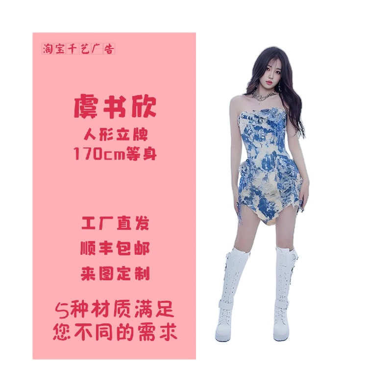 高定款虞书欣人形立牌170CM三折叠人形同款立牌周边送朋友闺蜜 - 图1