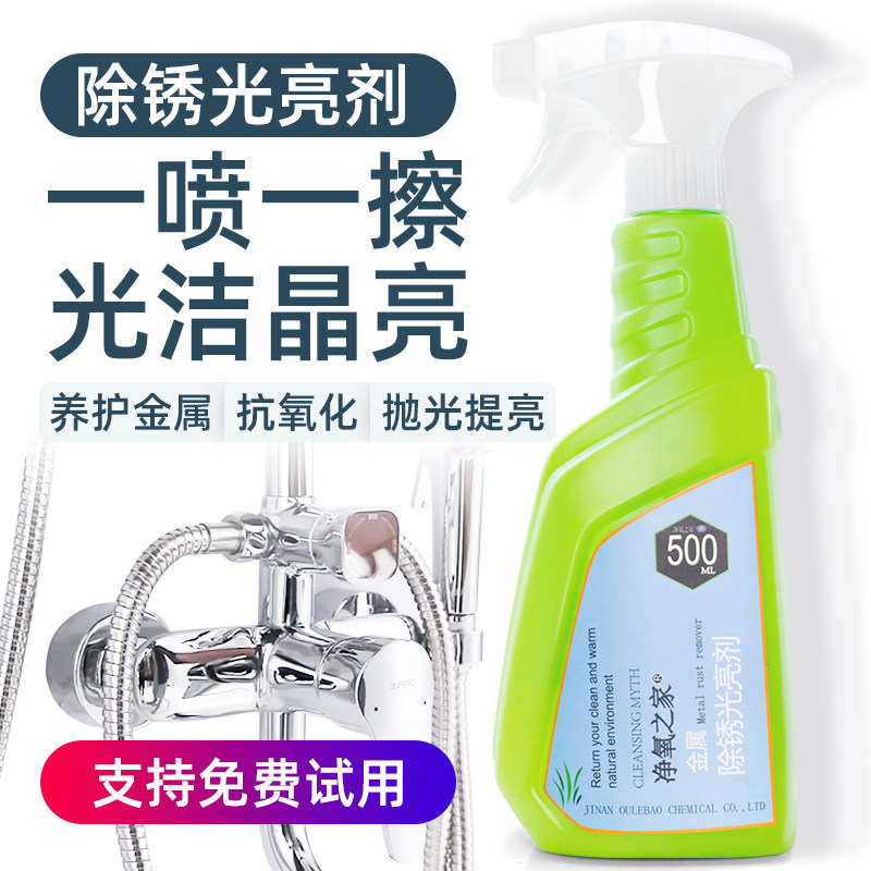 不锈钢清洁剂电梯锅具清洗光亮浴室 净氧之家多用途清洁剂