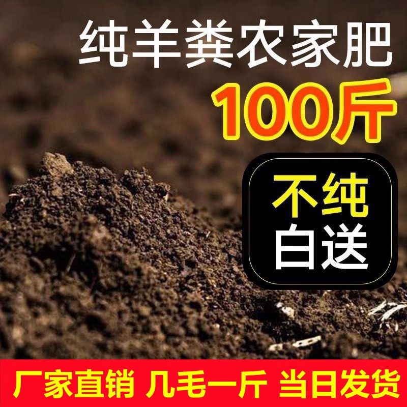 羊粪100斤发酵羊粪有机肥种花养花通用蔬菜有机肥料50斤大袋包邮,淘宝优惠券,粉丝福利购,淘宝优惠卷
