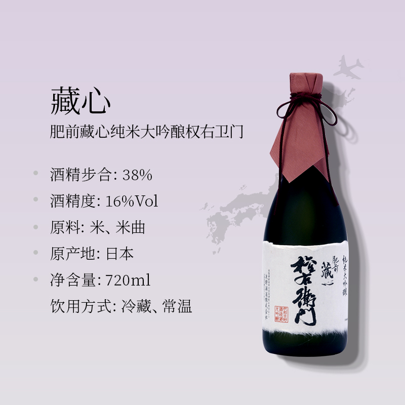 全日空 肥前藏心纯米大吟酿权右卫门三割八分清酒实木礼盒720ml - 图1