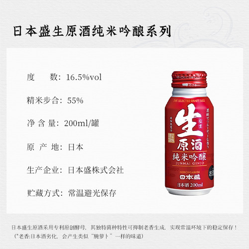 全日空 日本盛生原酒铝罐纯米吟酿清酒200ml*12日本清酒日式米酒 - 图0
