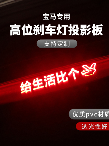 适用于宝马新5系1系3系汽车高位刹车灯投影板贴6系7系改装贴纸片