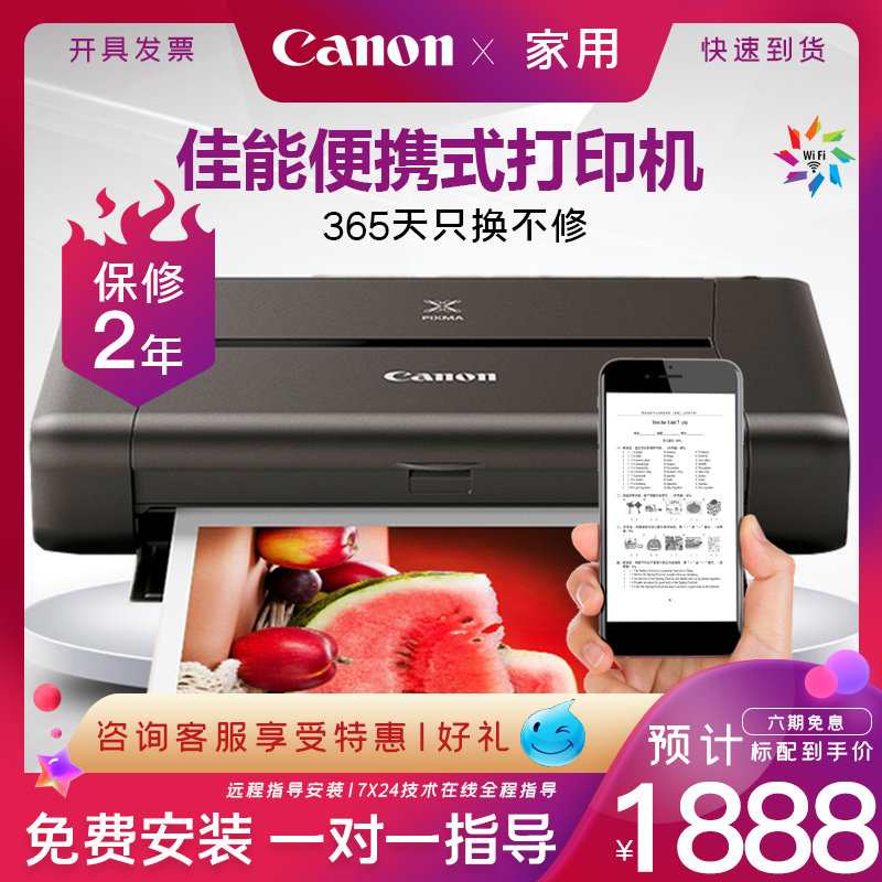 佳能便携式手提ip110小型a4打印机 佳能琢为喷墨打印机