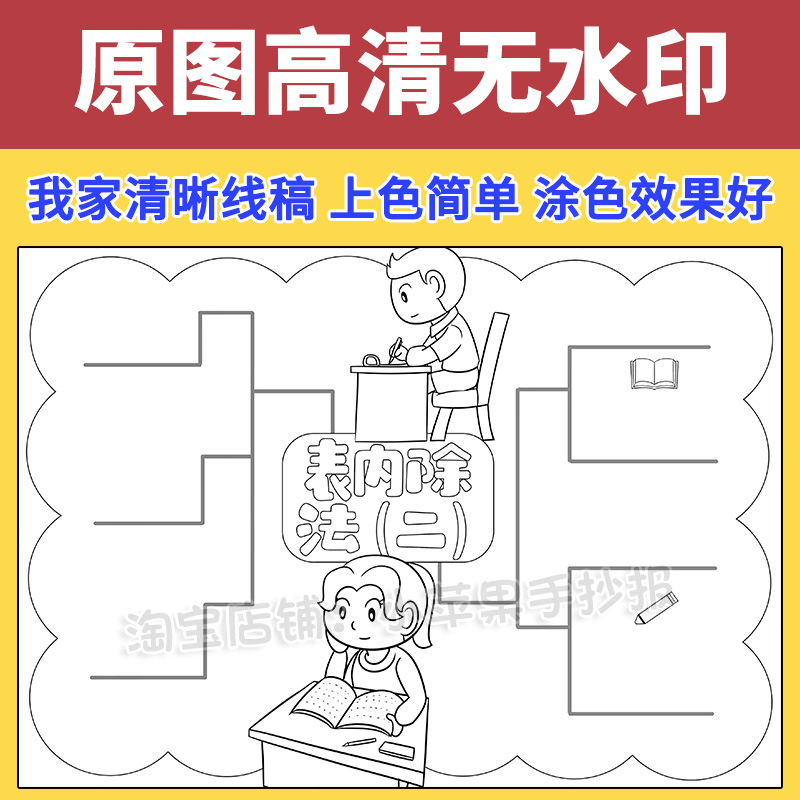 表内除法手抄报电子模板 小学生趣味数学二年级下册二四单元(二) - 图0