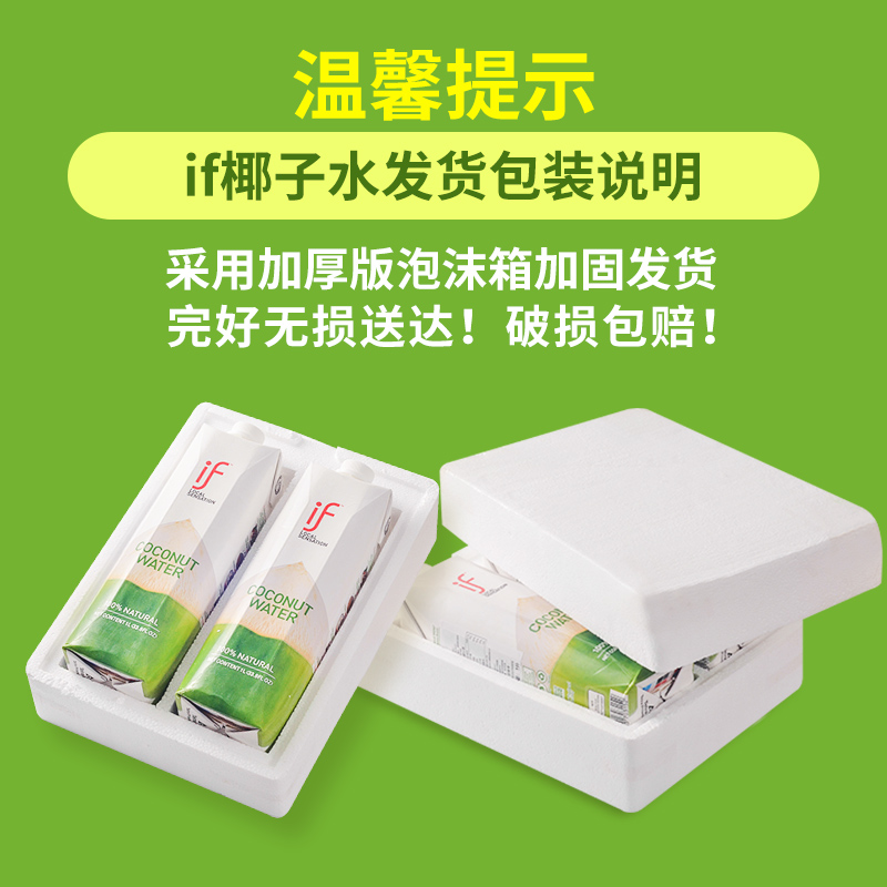 if纯椰子水泰国进口新鲜椰汁1L*12盒椰青孕妇0添加电解质健身饮品