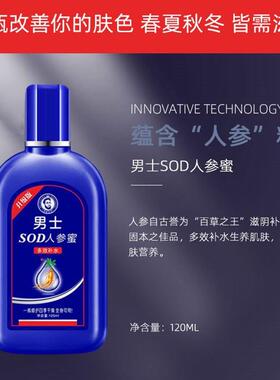 老牌国货sod人参蜜男士润肤液面霜保湿霜补水乳液秋冬滋润保湿霜