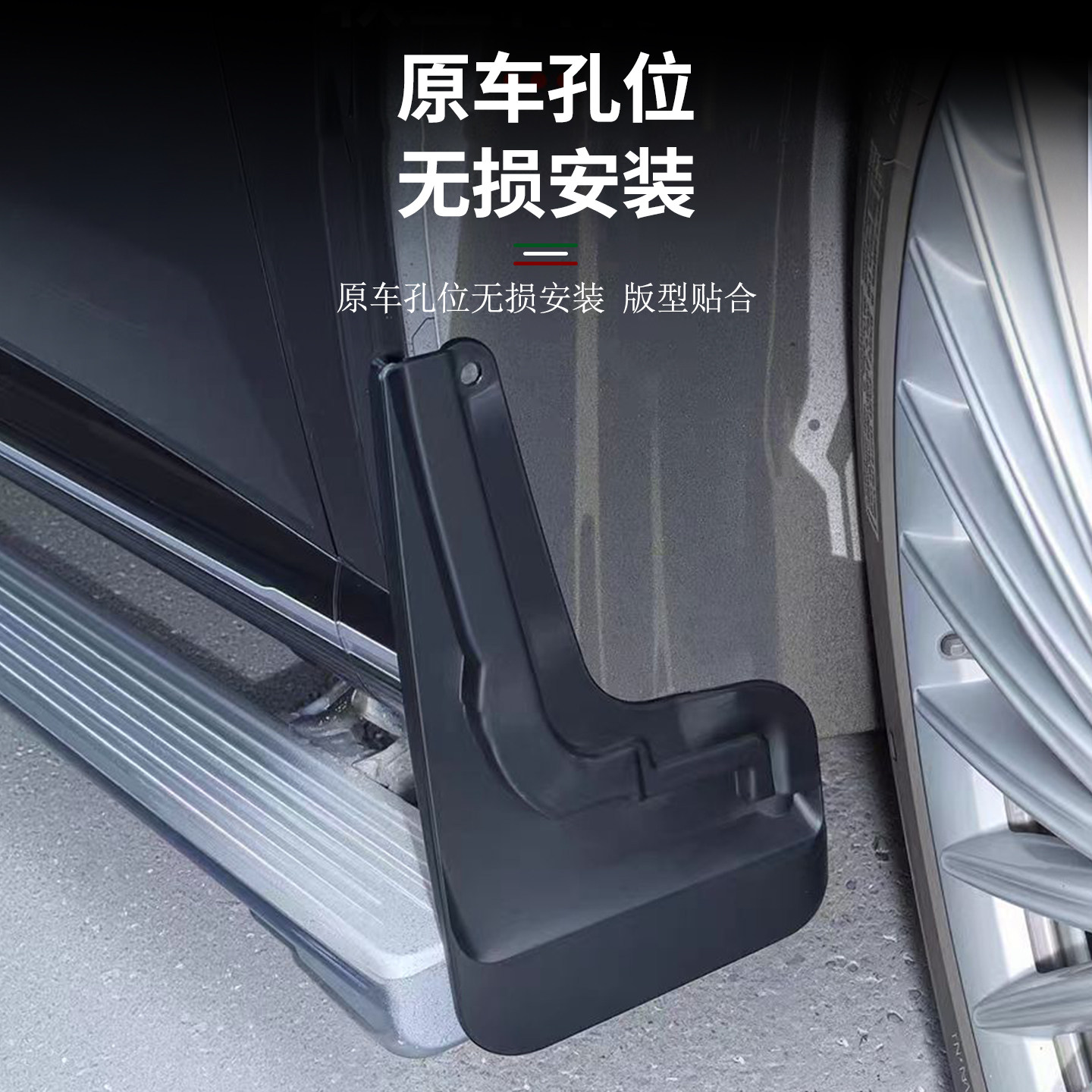 适用岚图泰山X8挡泥板内衬防溅水沙石前后车轮胎挡泥免打孔配件