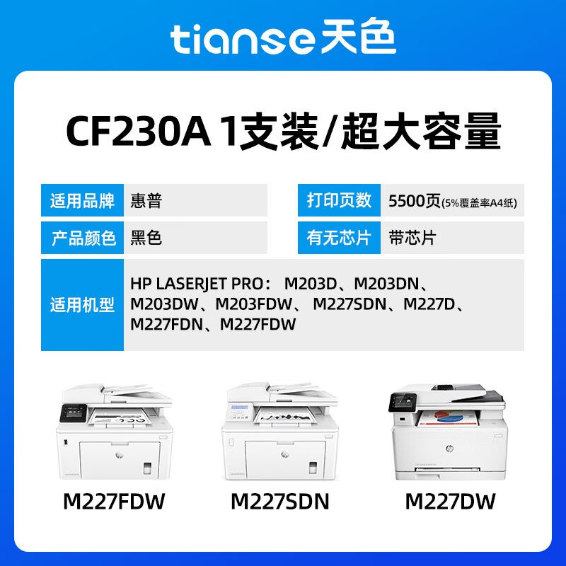 天色适用hp惠普m227fdw墨盒m227fdn,CF230am,203dwm,203dn硒鼓粉 - 图0