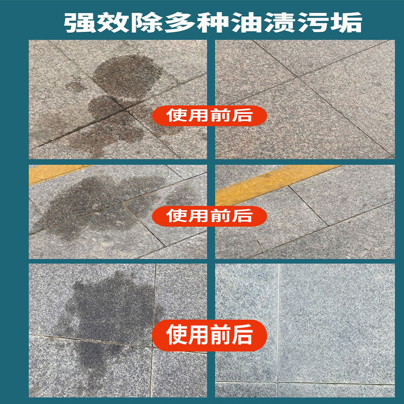 石材油污清洗剂花岗岩大理石火烧石水磨石材油污清洁剂强力去油污