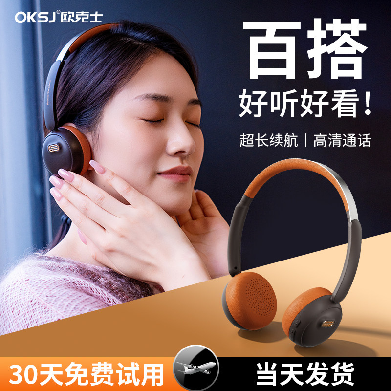 oksj头戴式蓝牙耳机25年新款无线降噪复古美拉德穿搭女生高颜值