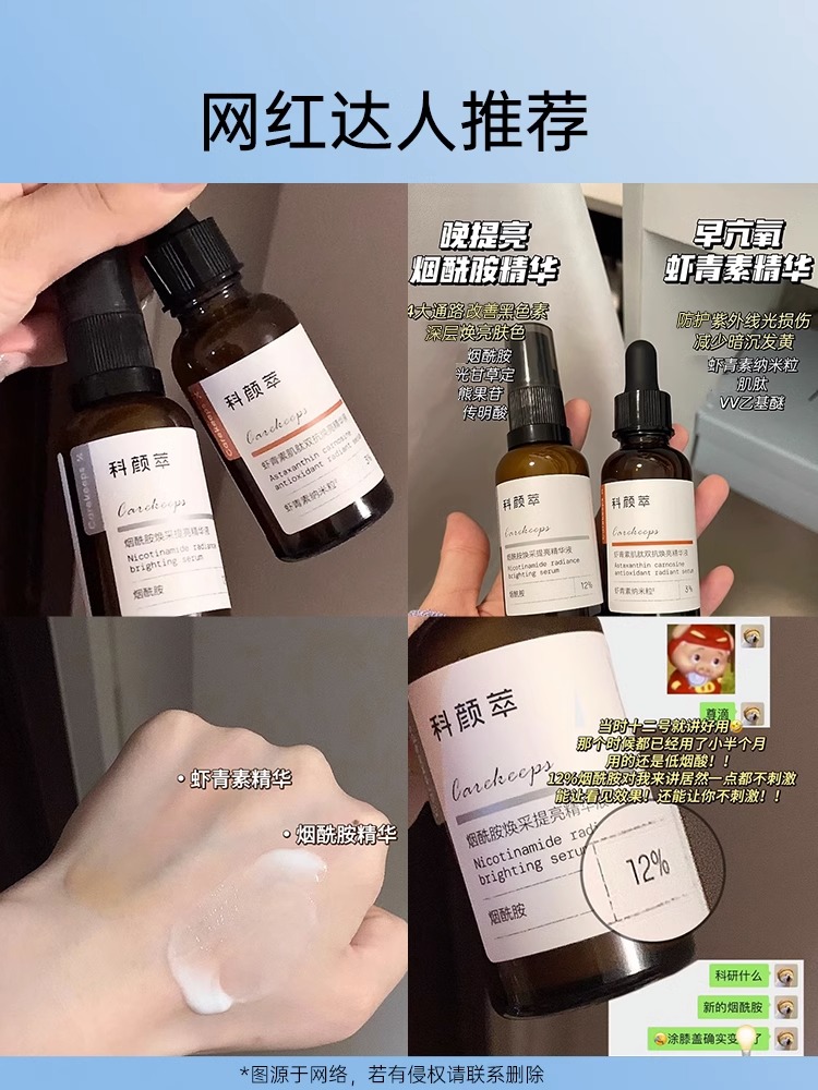 科颜萃虾青素精华抗氧化抗糖提亮面部液态精华液女官方旗舰店正品-图2