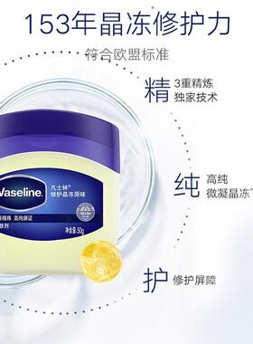 凡士林补水保湿滋润防干裂身体霜
