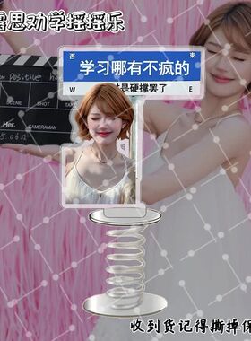 赵露思周边劝学摇摇乐桌面摆件亚