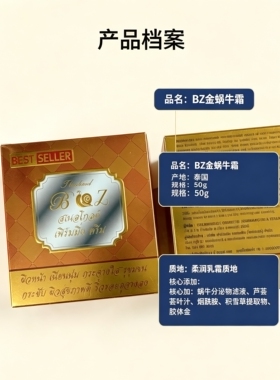 泰国BZ金蜗牛霜50g原装进口蜗牛分泌物滤液面霜植萃润肤吸收保湿