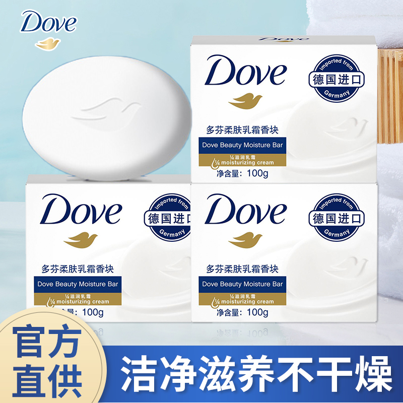 dove多芬乳霜香块滋润皂状旗舰进口男女士沐浴洁面正品牌官方批发