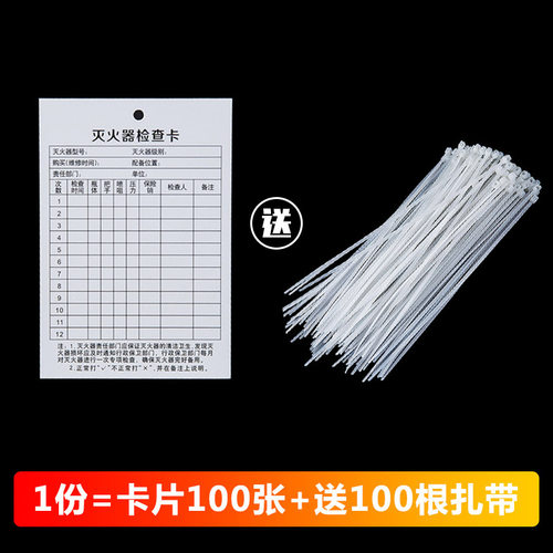 灭火器检查卡记录卡消火栓点检卡月巡查巡检表卡片消防器材检测卡 - 图2