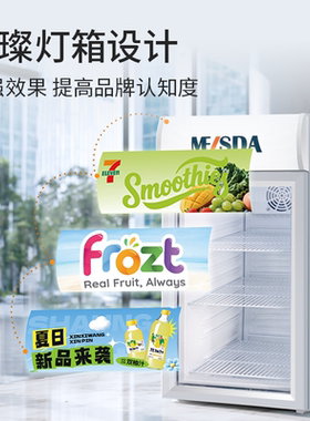 美时达冷藏柜饮料展示柜商用