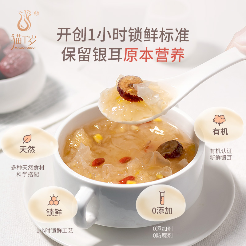 貓千歲銀耳鮮露免煮即食鮮燉燕窩早餐沖泡有機本草紅棗羹旗艦店_貓千歲旗艦店_糧油調味_速食_干貨_烘焙